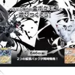 Revelados oficialmente Black Bolt y White Flare de Pokémon TCG, se lanzarán en dos sets separados.